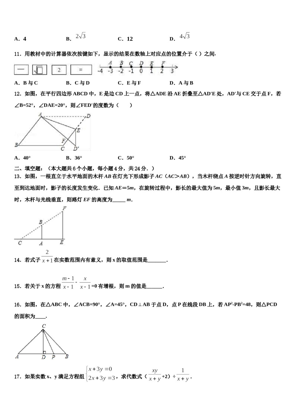 河北省邢台市宁晋县东城实验中学2023-2024学年中考数学模拟精编试卷含解析.doc_第3页
