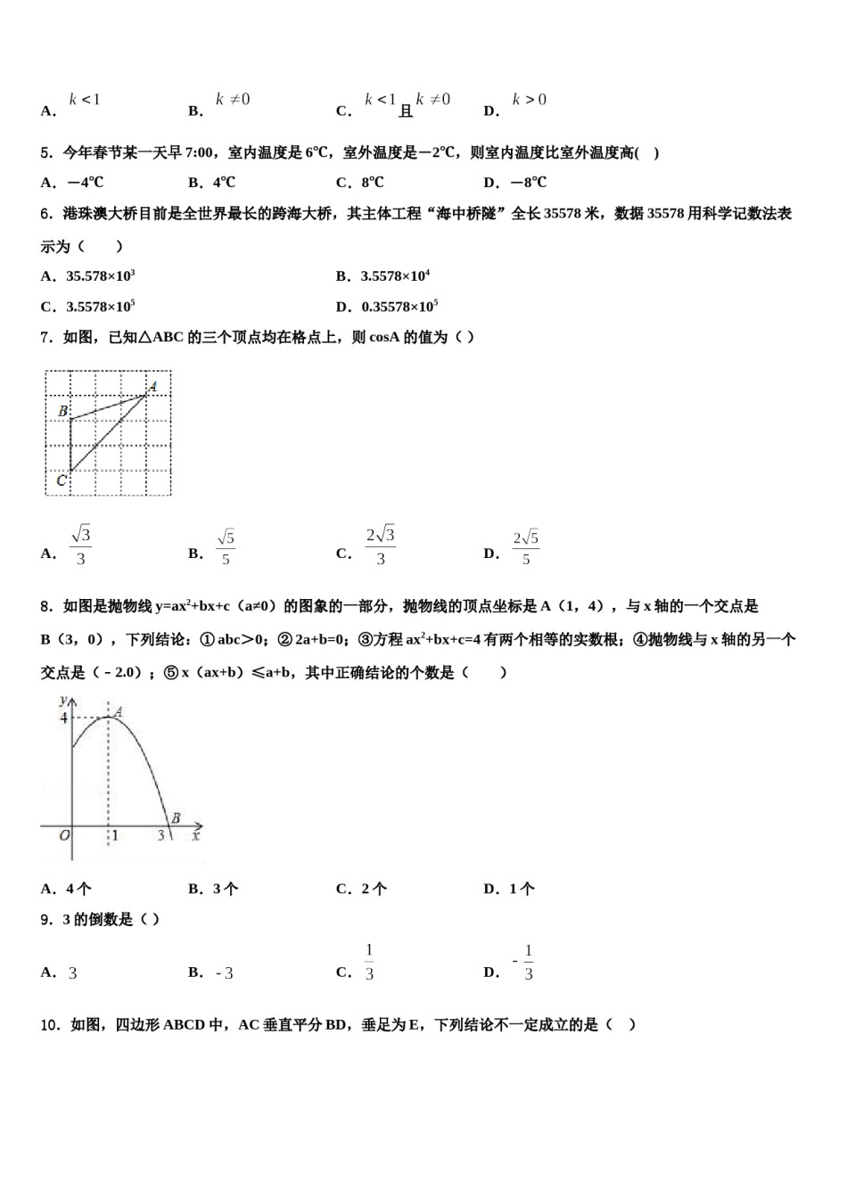 河北省邢台市第一中学2024届中考五模数学试题含解析.doc_第2页