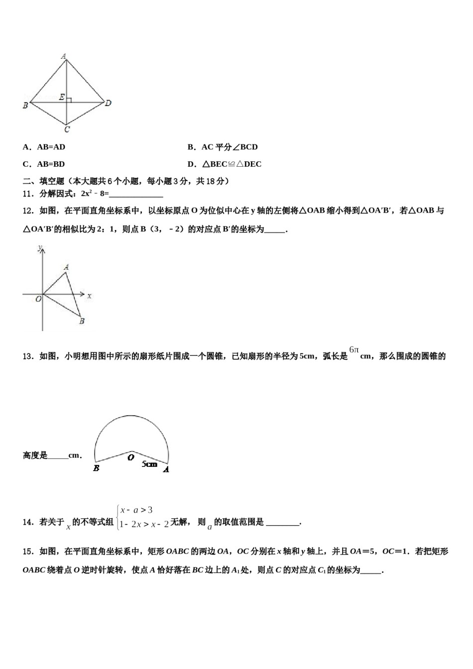 河北省邢台市第一中学2024届中考五模数学试题含解析.doc_第3页