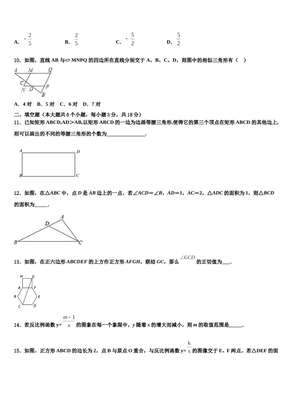 河北省邢台市第八中学2024届中考四模数学试题含解析.doc_第3页