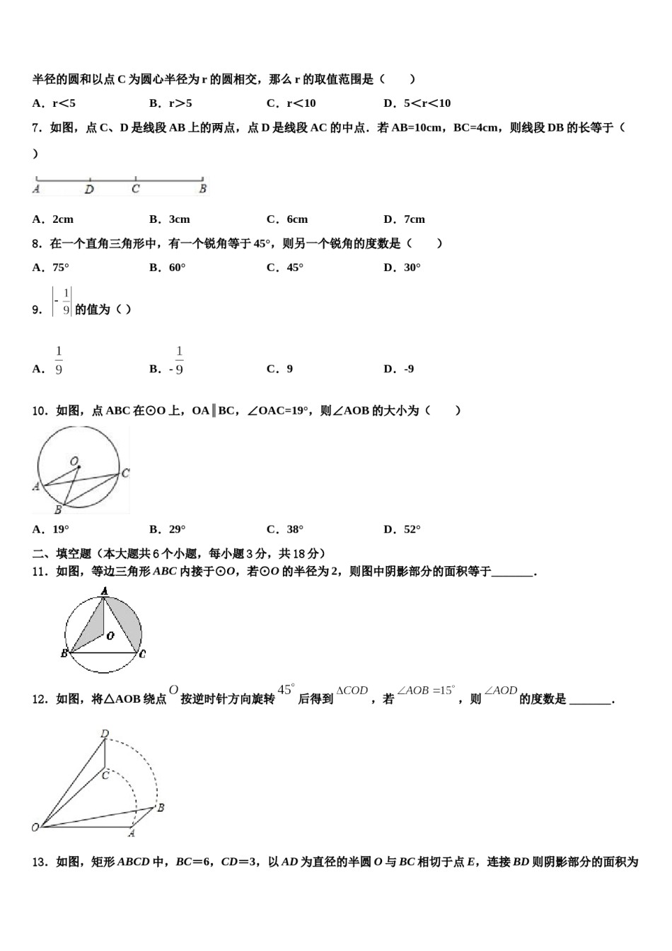 河北省邢台市第十九中学2023-2024学年中考押题数学预测卷含解析.doc_第2页