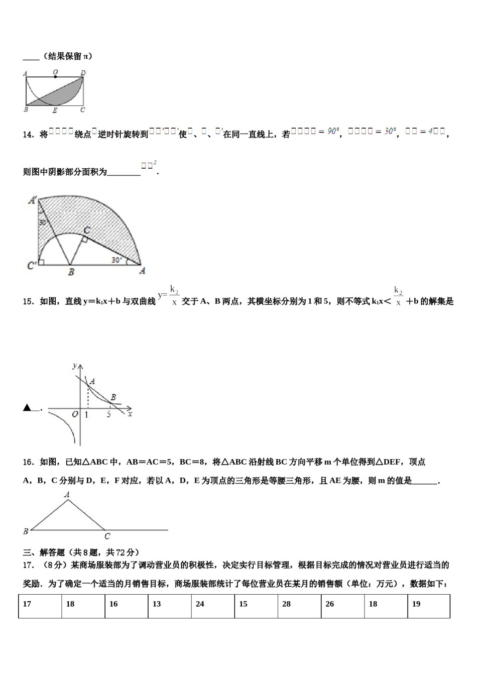 河北省邢台市第十九中学2023-2024学年中考押题数学预测卷含解析.doc_第3页