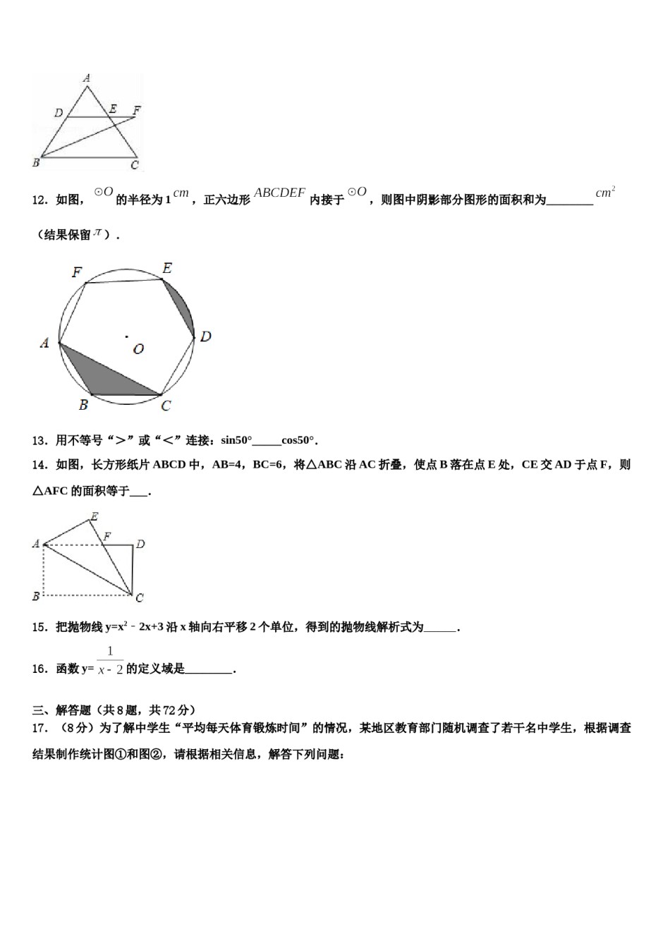 河北省邯郸市丛台区育华中学2023-2024学年中考数学全真模拟试卷含解析.doc_第3页