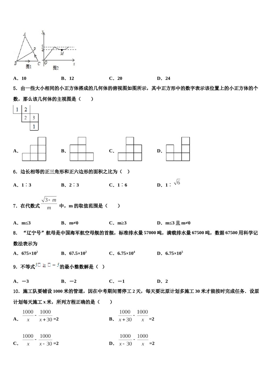 河北省邯郸市丛台区育华中学2024年中考数学全真模拟试题含解析.doc_第2页