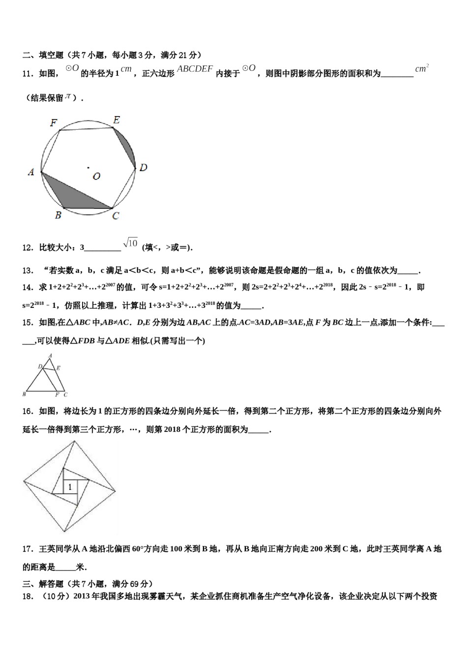 河北省邯郸市丛台区育华中学2024年中考数学全真模拟试题含解析.doc_第3页