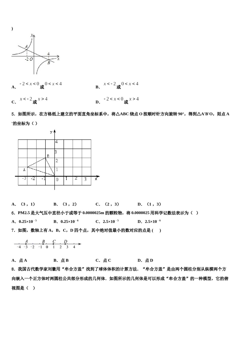 河北省邯郸市临漳县2023-2024学年中考数学猜题卷含解析.doc_第2页