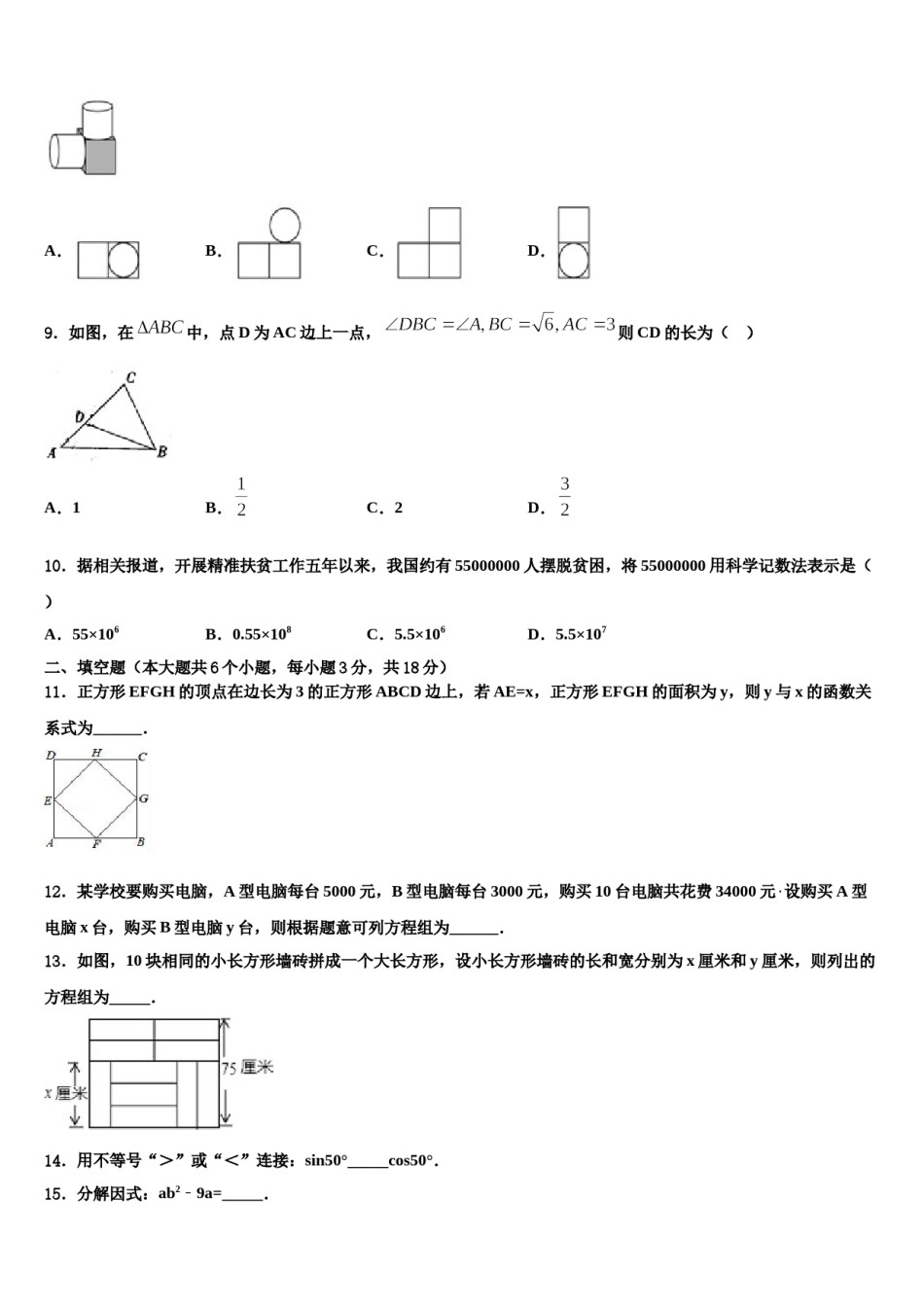 河北省邯郸市临漳县2023-2024学年中考数学猜题卷含解析.doc_第3页