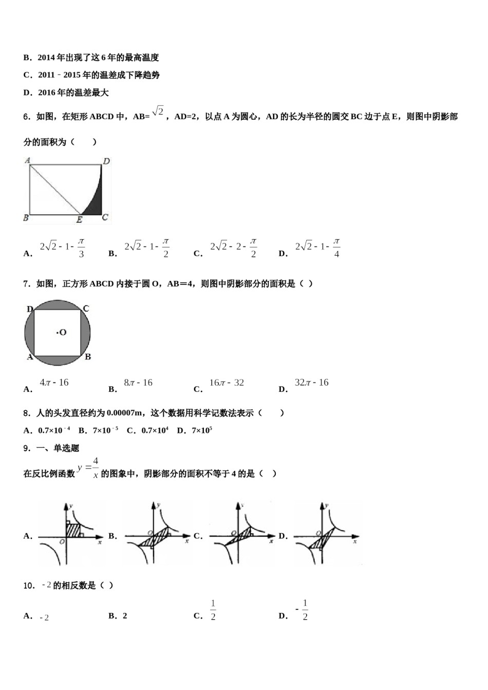 河北省邯郸市大名县2024届十校联考最后数学试题含解析.doc_第2页