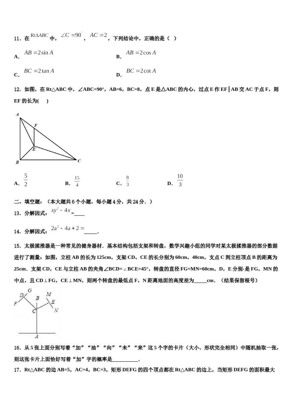 河北省邯郸市大名县2024届十校联考最后数学试题含解析.doc_第3页