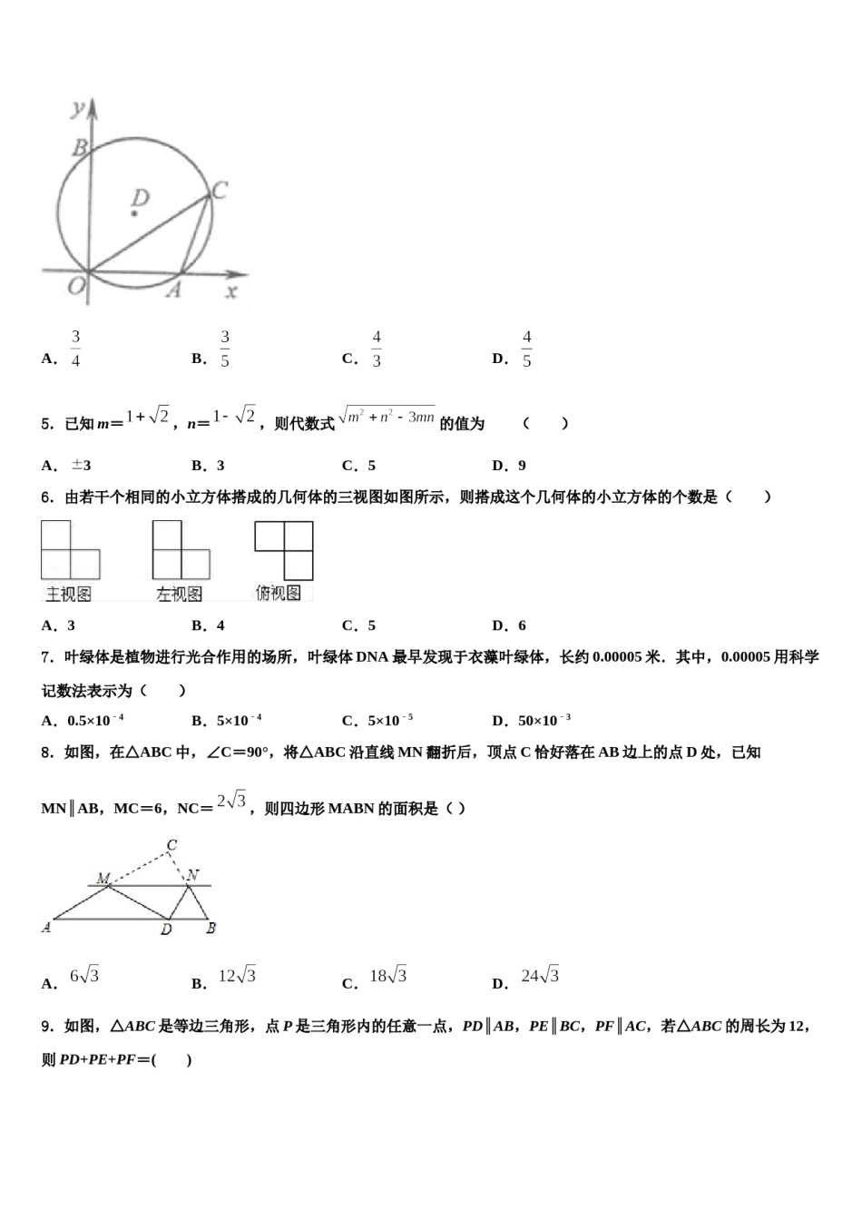 河北省邯郸市武安市重点中学2024年中考数学最后冲刺浓缩精华卷含解析.doc_第2页
