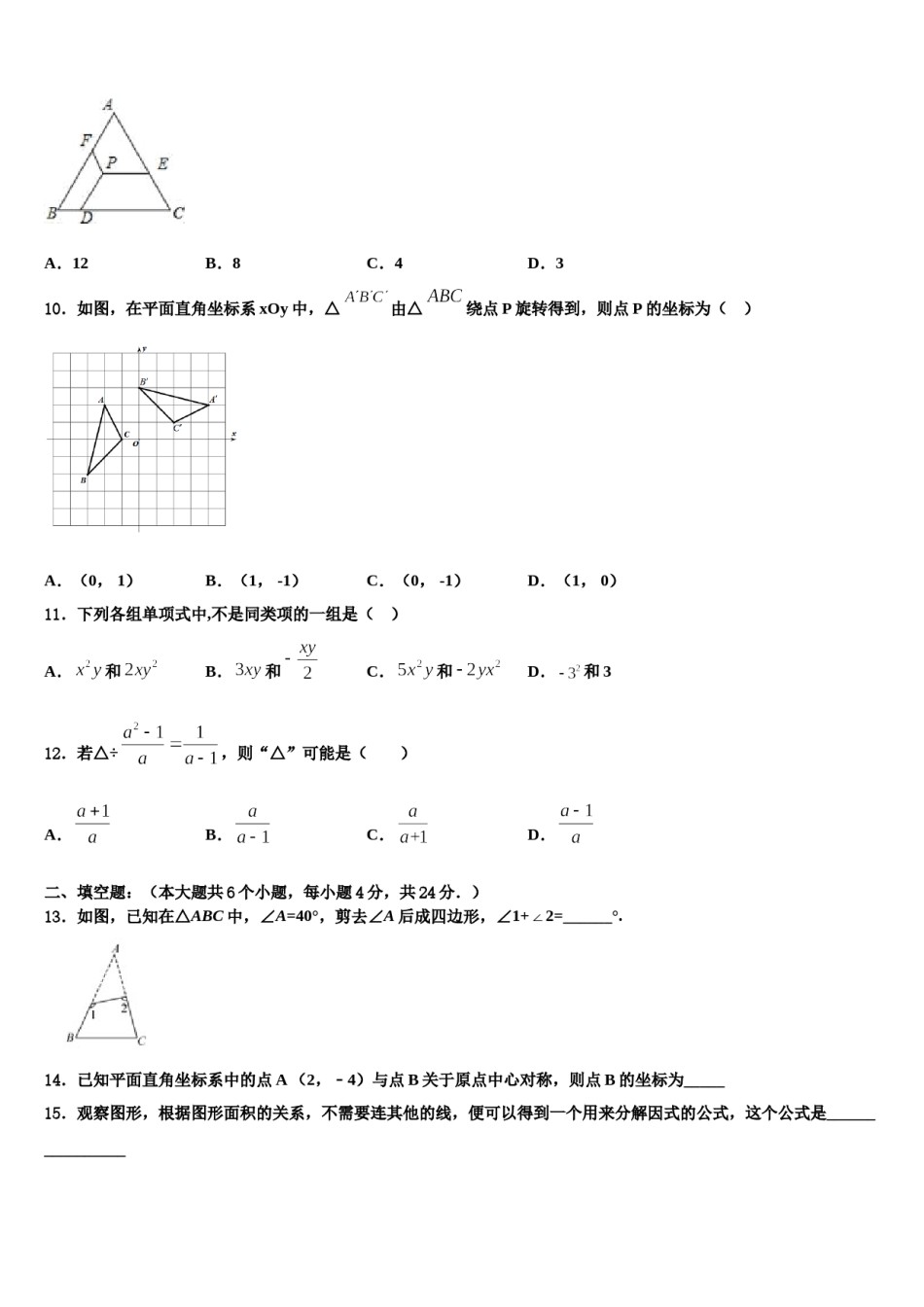 河北省邯郸市武安市重点中学2024年中考数学最后冲刺浓缩精华卷含解析.doc_第3页