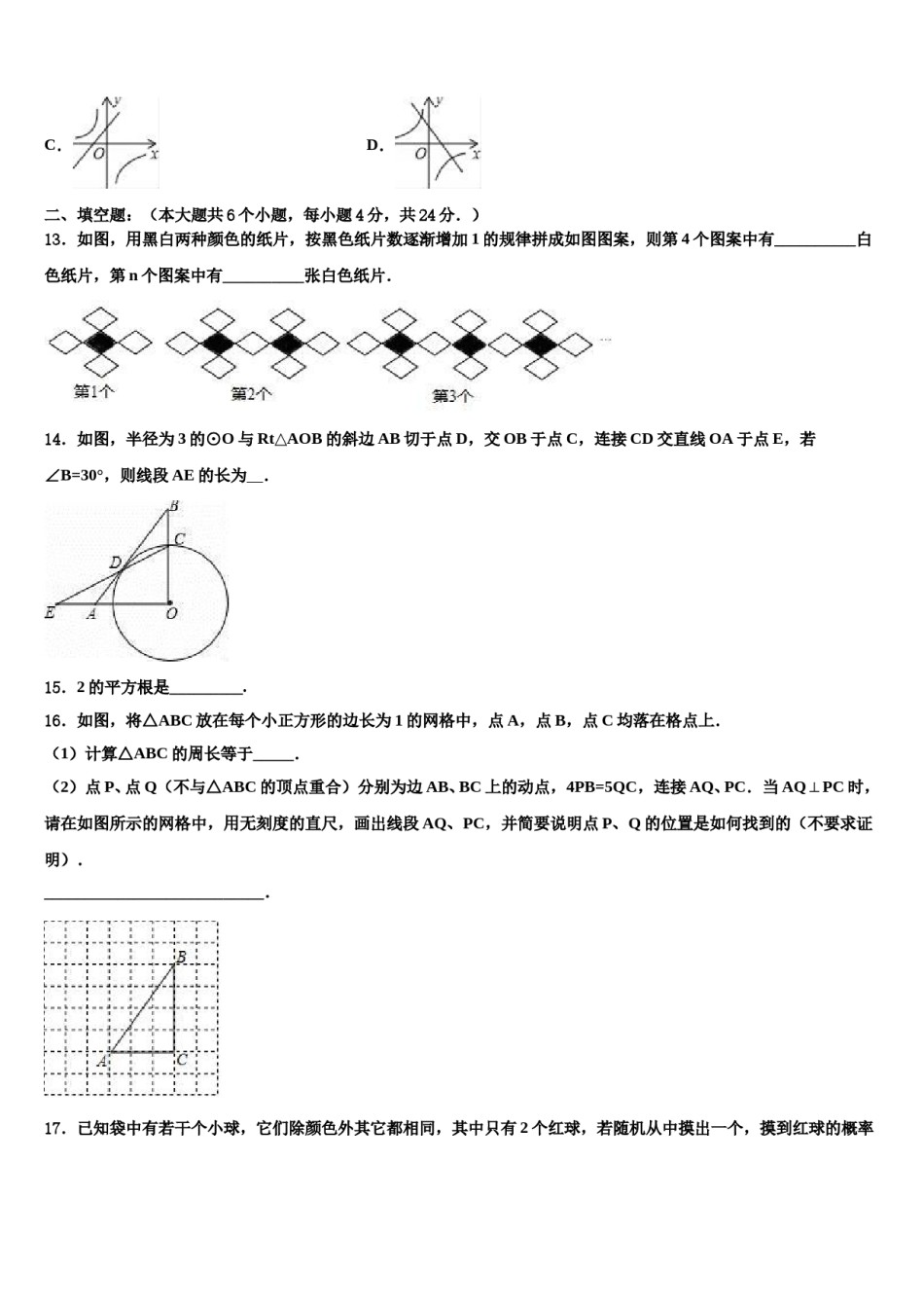 河北省邯郸市永区重点名校2024年中考数学最后冲刺模拟试卷含解析.doc_第3页