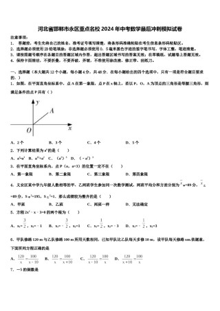 河北省邯郸市永区重点名校2024年中考数学最后冲刺模拟试卷含解析.doc