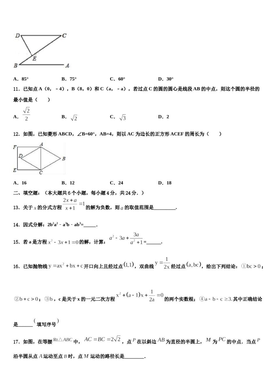 河北省邯郸市永区重点名校2024年中考数学模拟预测题含解析.doc_第3页