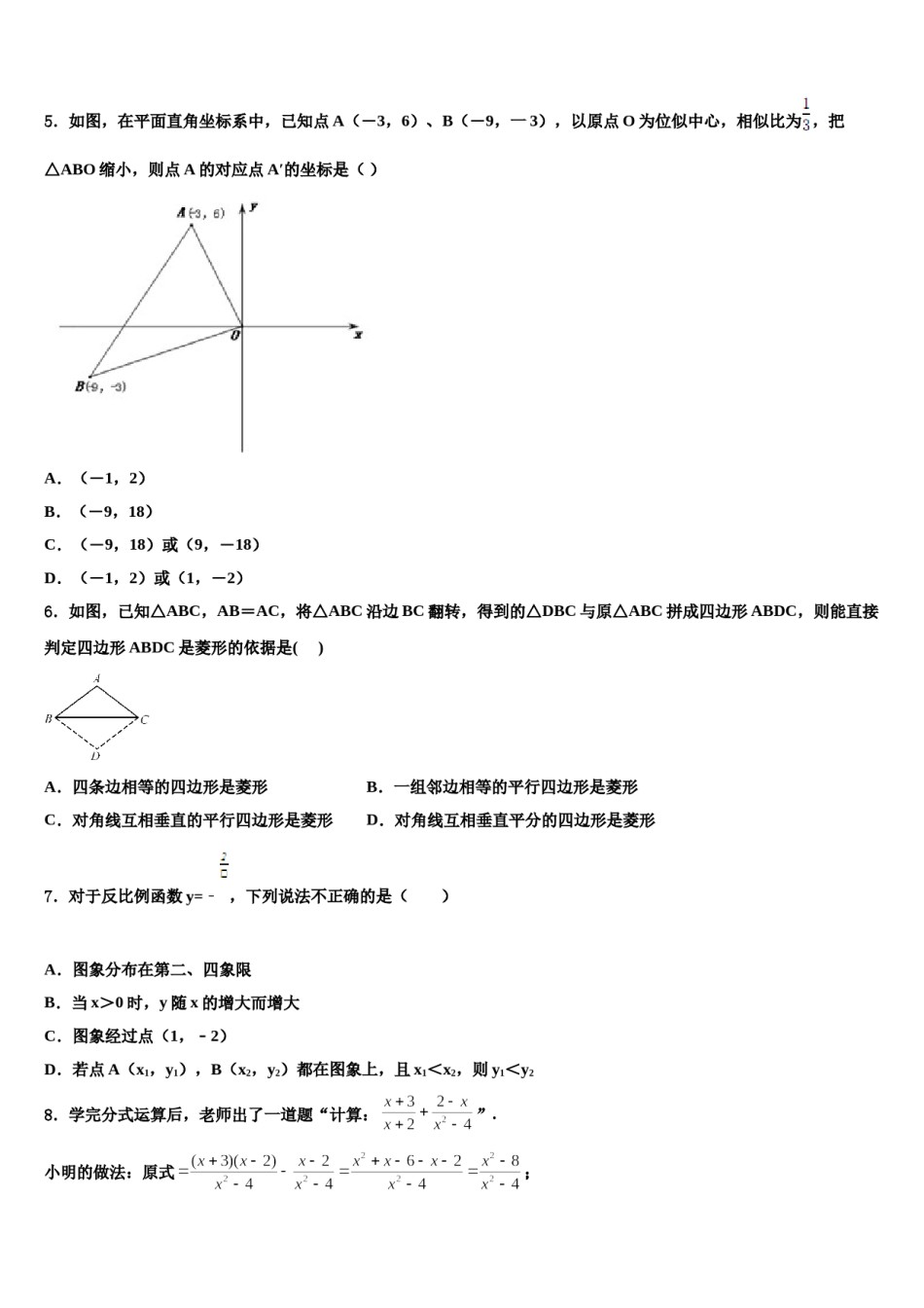 河北省邯郸市涉县2023-2024学年中考数学猜题卷含解析.doc_第2页