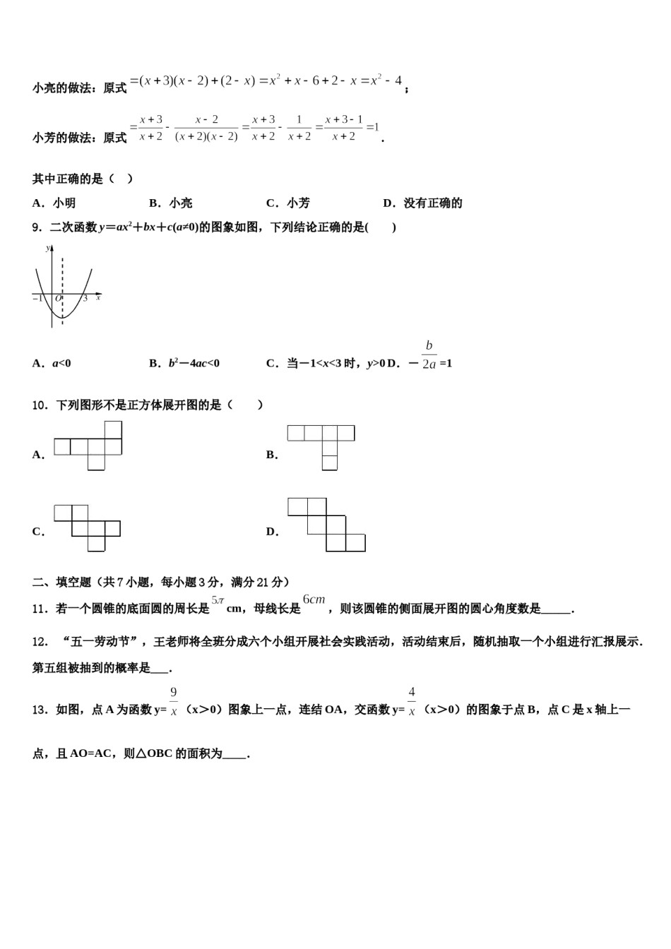 河北省邯郸市涉县2023-2024学年中考数学猜题卷含解析.doc_第3页