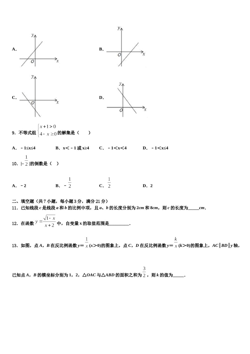 河北省邯郸市涉县2024年中考数学押题卷含解析.doc_第2页