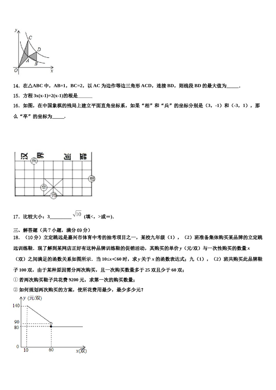 河北省邯郸市涉县2024年中考数学押题卷含解析.doc_第3页