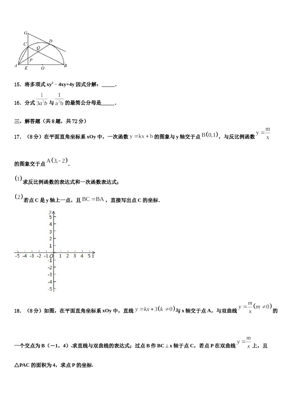 河北省邯郸市磁县2024年中考数学最后冲刺浓缩精华卷含解析.doc_第3页