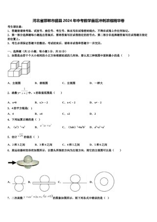 河北省邯郸市磁县2024年中考数学最后冲刺浓缩精华卷含解析.doc