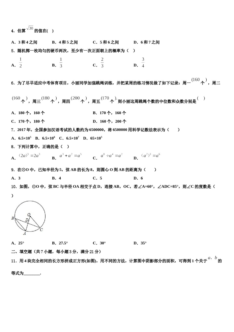 河北省邯郸市磁县达标名校2024届中考试题猜想数学试卷含解析.doc_第2页