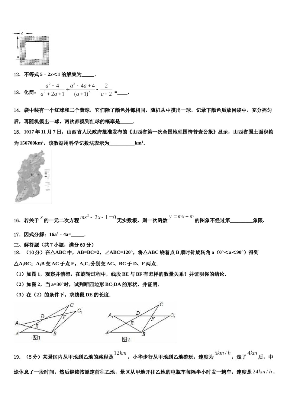 河北省邯郸市磁县达标名校2024届中考试题猜想数学试卷含解析.doc_第3页