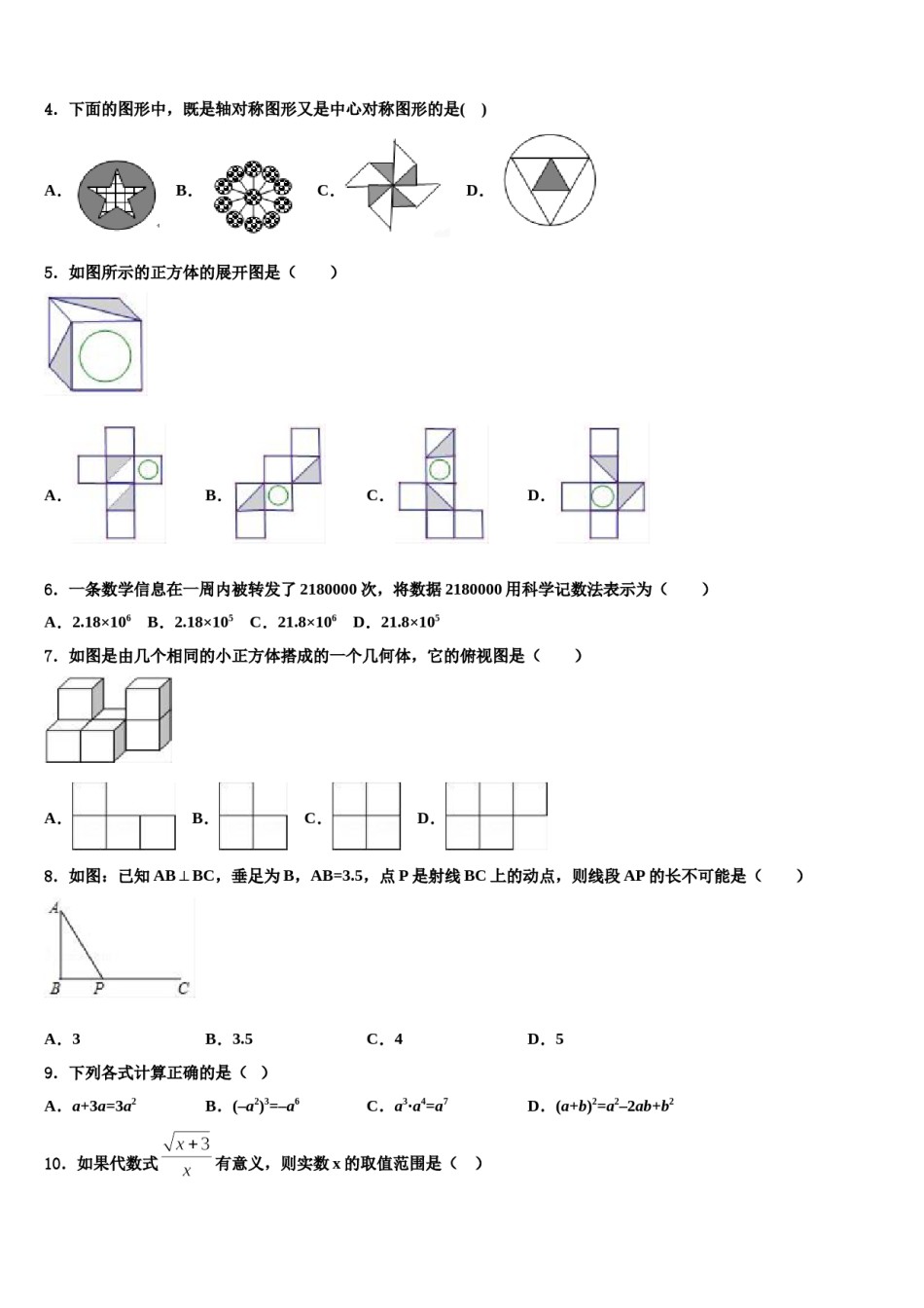 河北省邯郸市磁县达标名校2024年中考适应性考试数学试题含解析.doc_第2页