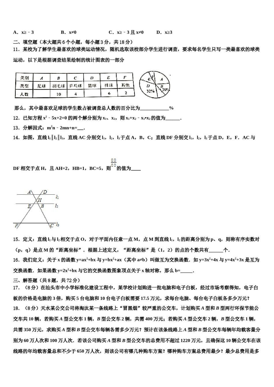河北省邯郸市磁县达标名校2024年中考适应性考试数学试题含解析.doc_第3页
