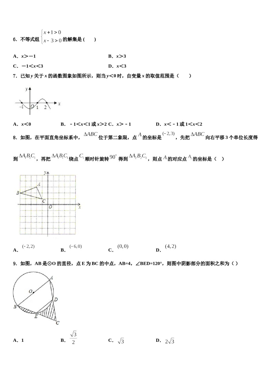 河北省邯郸市第十一中学2023-2024学年中考数学模拟精编试卷含解析.doc_第2页