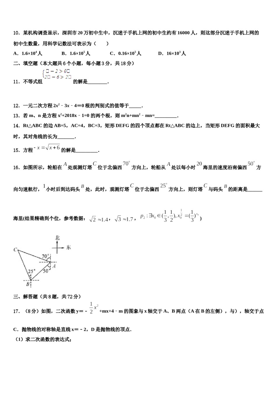 河北省邯郸市第十一中学2023-2024学年中考数学模拟精编试卷含解析.doc_第3页