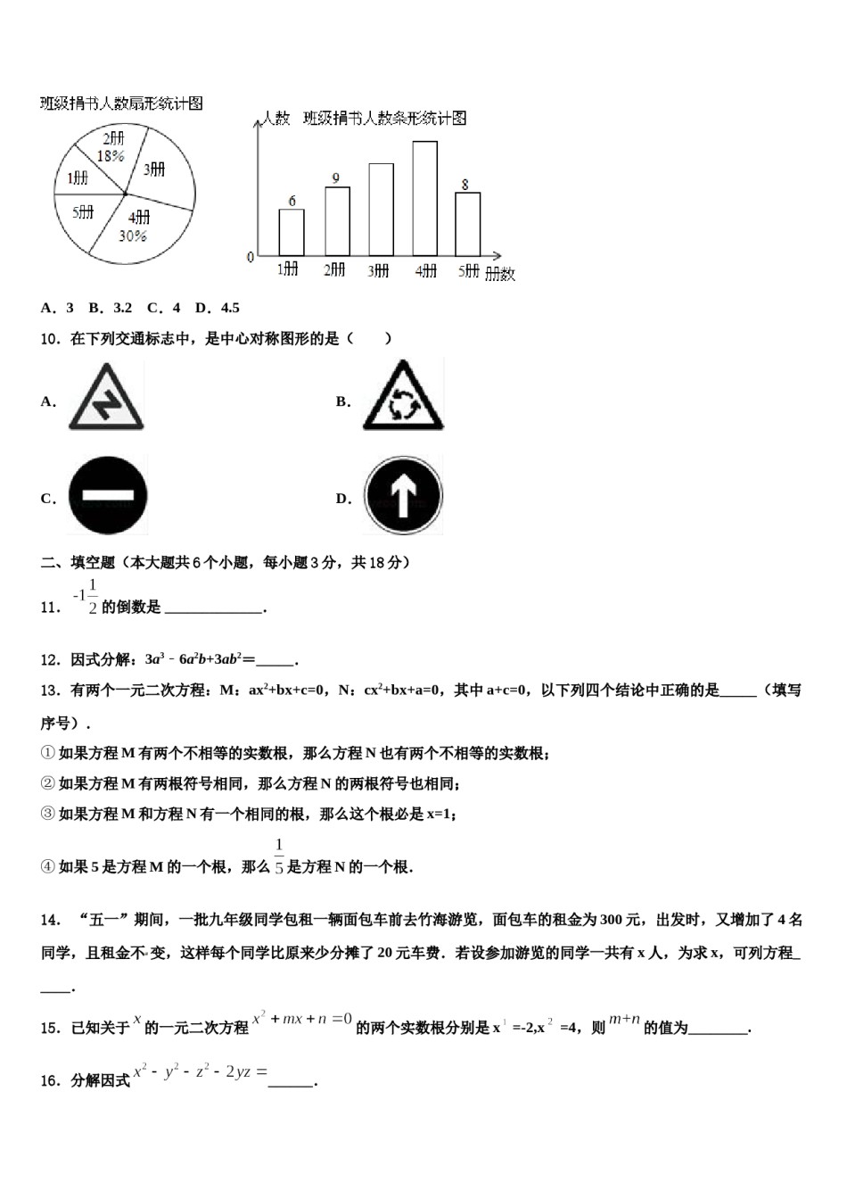 河北省邯郸市第十一中学2024届毕业升学考试模拟卷数学卷含解析.doc_第3页