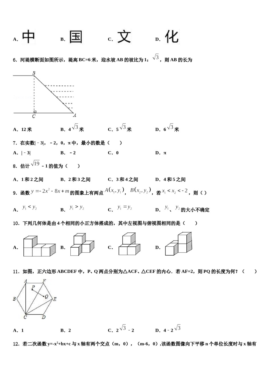 河北省邯郸市邯郸市育华中学2024年中考二模数学试题含解析.doc_第2页