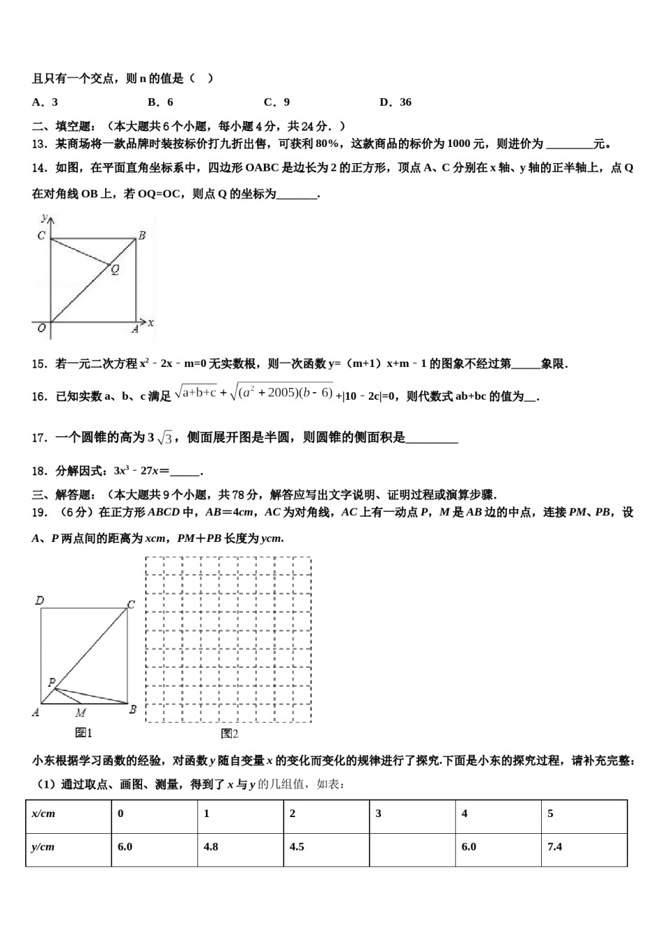河北省邯郸市邯郸市育华中学2024年中考二模数学试题含解析.doc_第3页