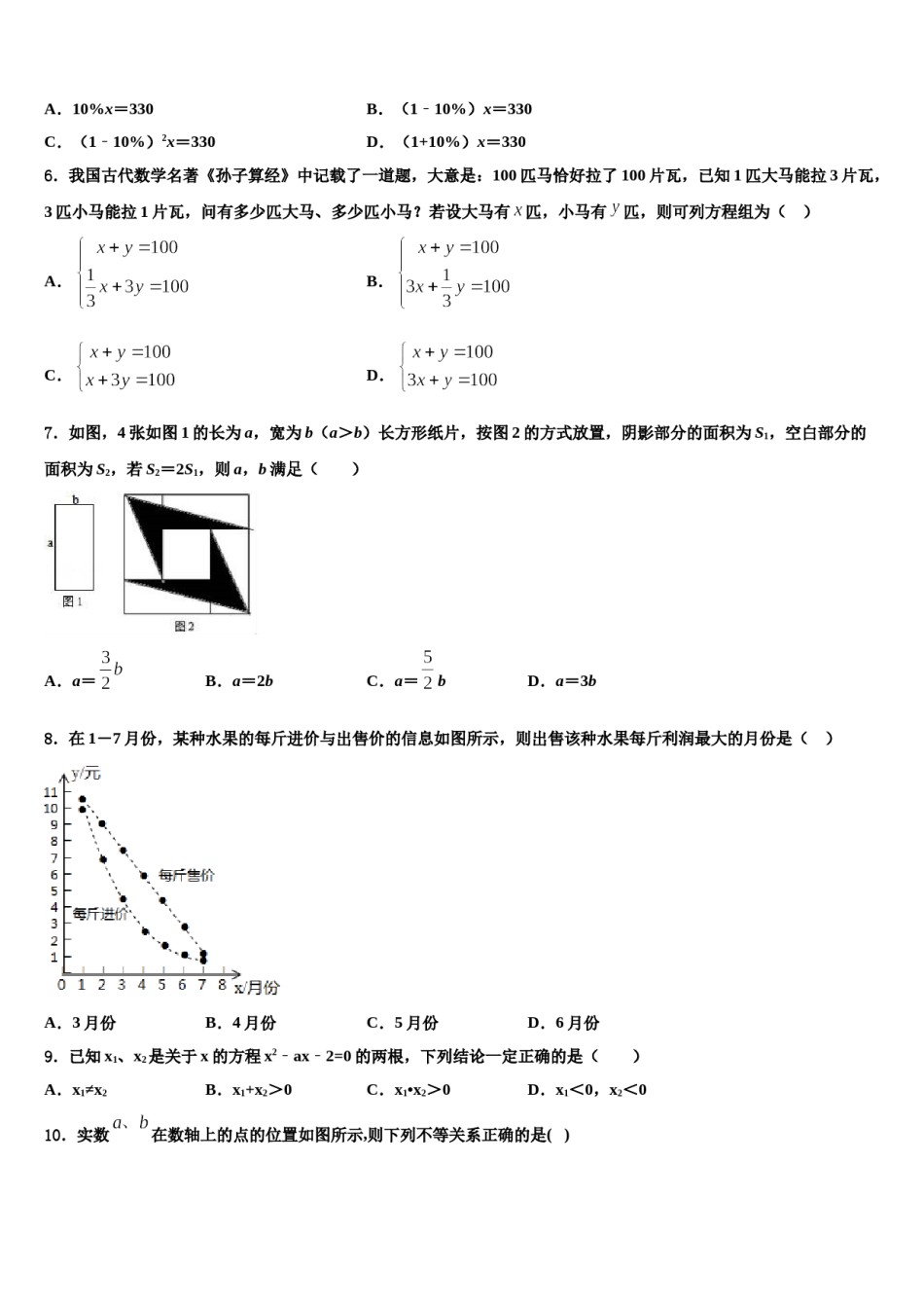 河北省邯郸市馆陶县重点达标名校2024年中考试题猜想数学试卷含解析.doc_第2页