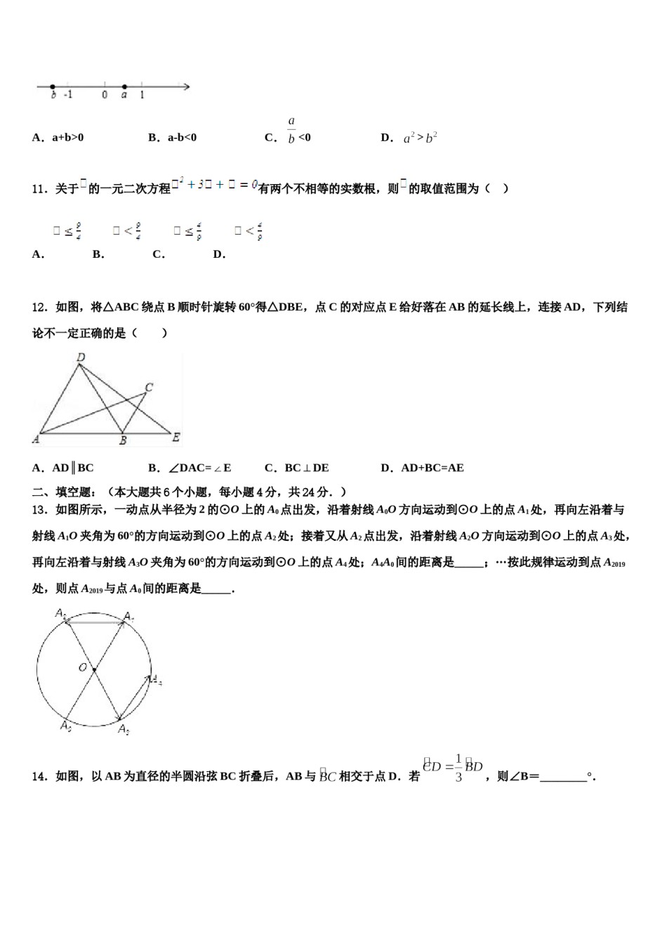 河北省邯郸市馆陶县重点达标名校2024年中考试题猜想数学试卷含解析.doc_第3页