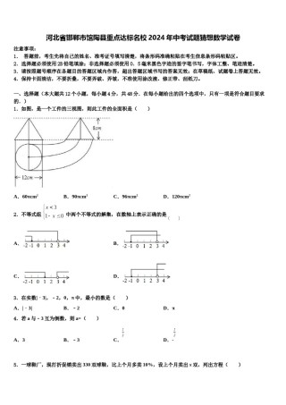 河北省邯郸市馆陶县重点达标名校2024年中考试题猜想数学试卷含解析.doc