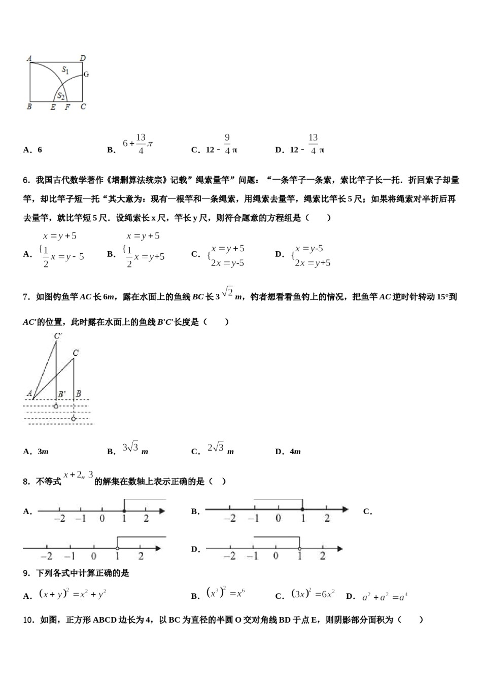 河北省邯郸市鸡泽县2023-2024学年中考数学押题试卷含解析.doc_第2页