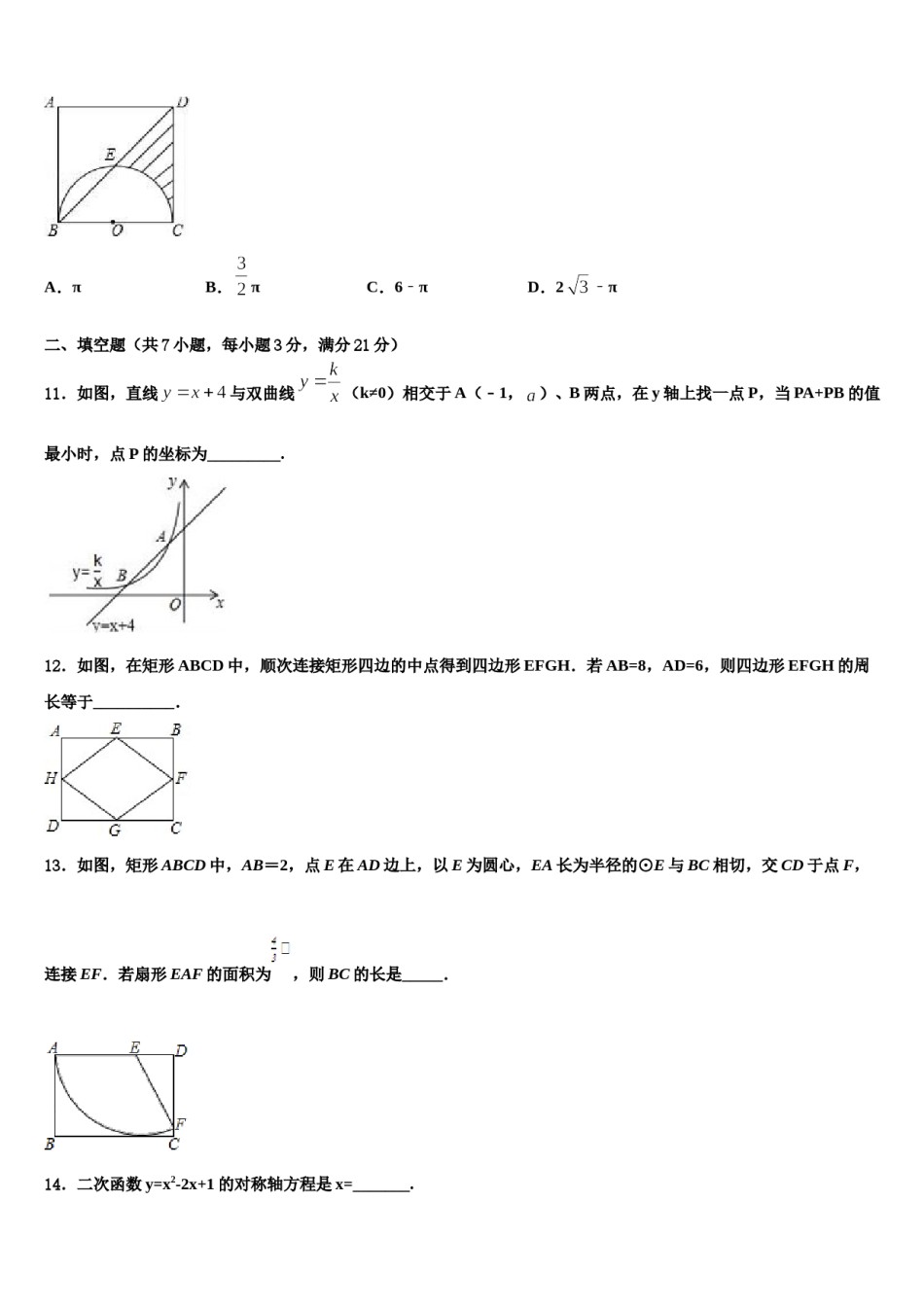 河北省邯郸市鸡泽县2023-2024学年中考数学押题试卷含解析.doc_第3页