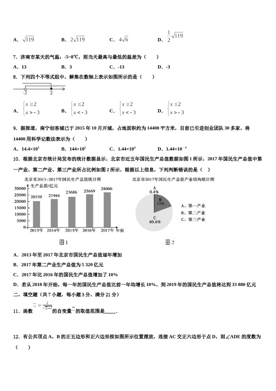 河北省隆尧县北楼中学等2023-2024学年中考猜题数学试卷含解析.doc_第2页