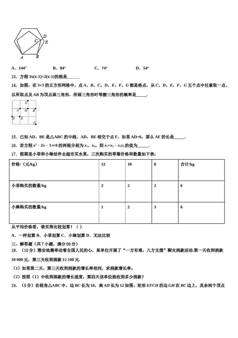 河北省隆尧县北楼中学等2023-2024学年中考猜题数学试卷含解析.doc_第3页