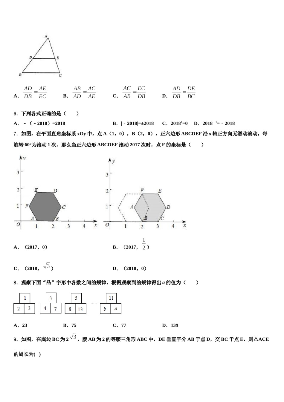 河北省隆尧县联考2024届中考数学押题卷含解析.doc_第2页