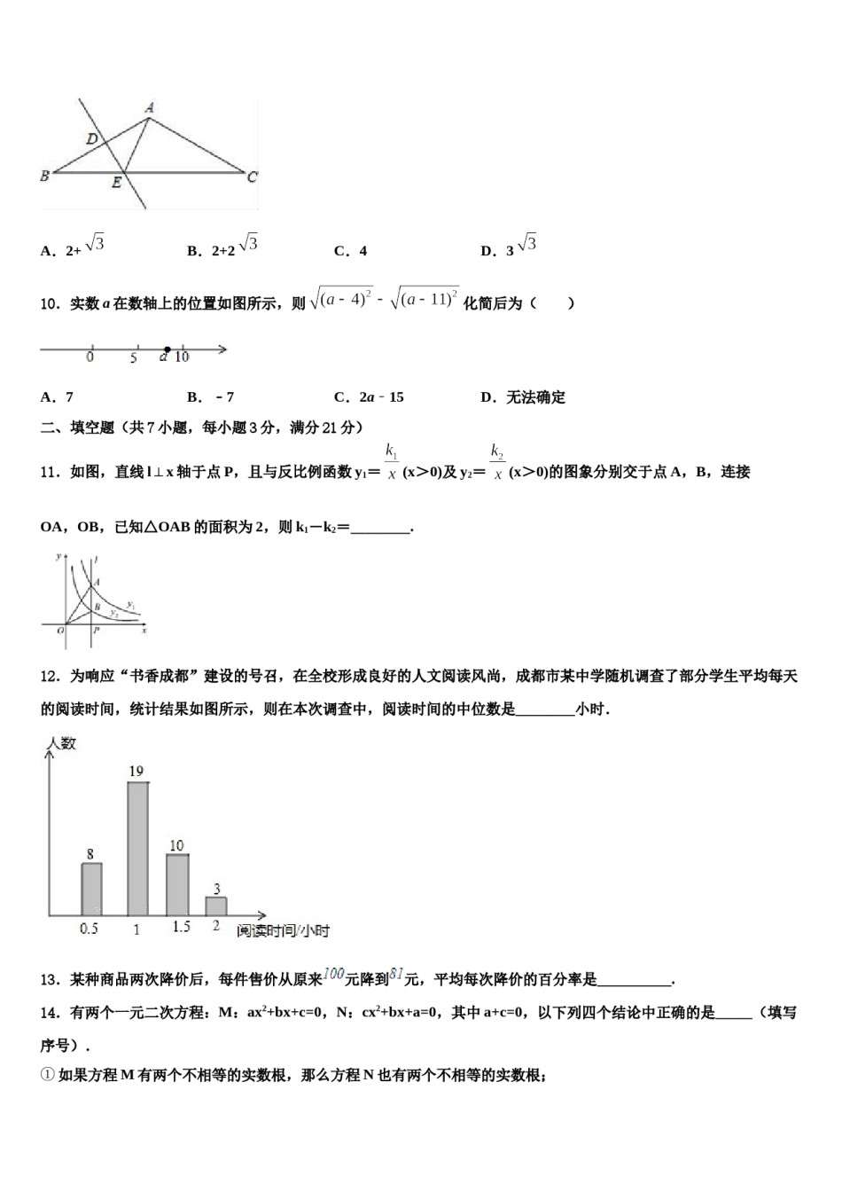 河北省隆尧县联考2024届中考数学押题卷含解析.doc_第3页