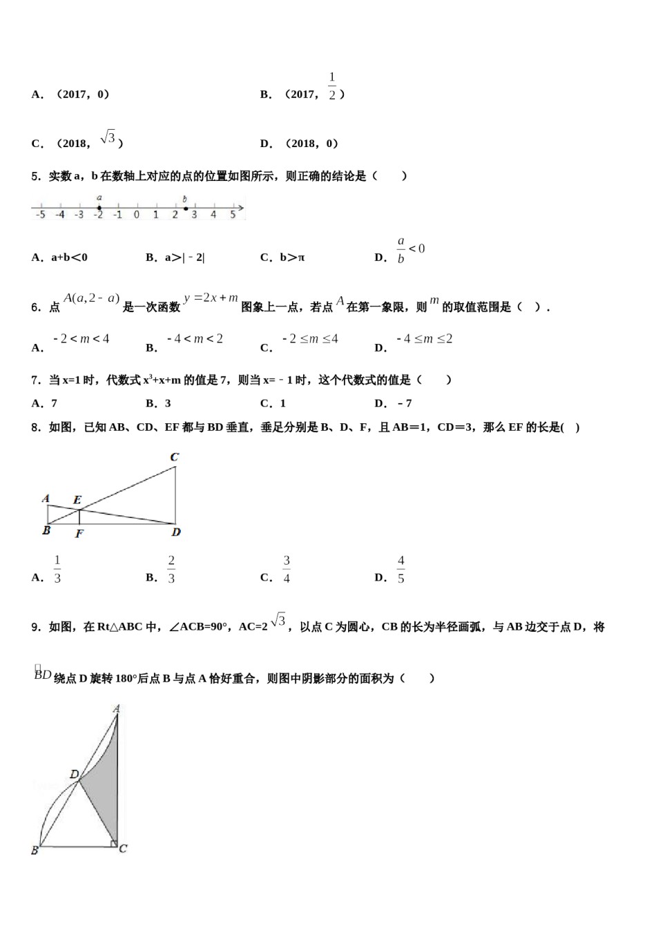 河北省霸州市部分校2024届中考试题猜想数学试卷含解析.doc_第2页