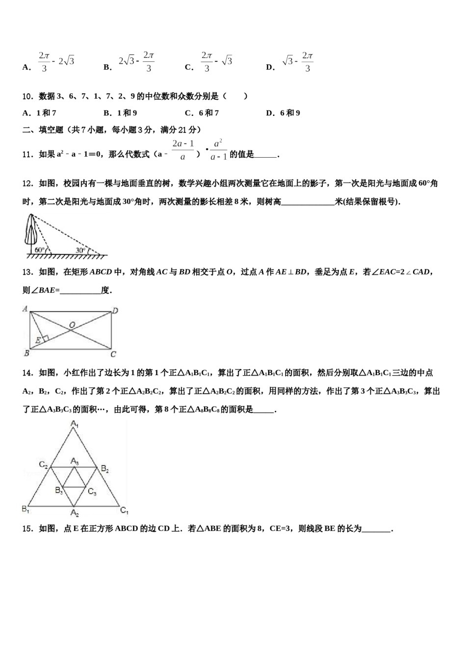 河北省霸州市部分校2024届中考试题猜想数学试卷含解析.doc_第3页