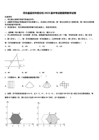河北省霸州市部分校2024届中考试题猜想数学试卷含解析.doc