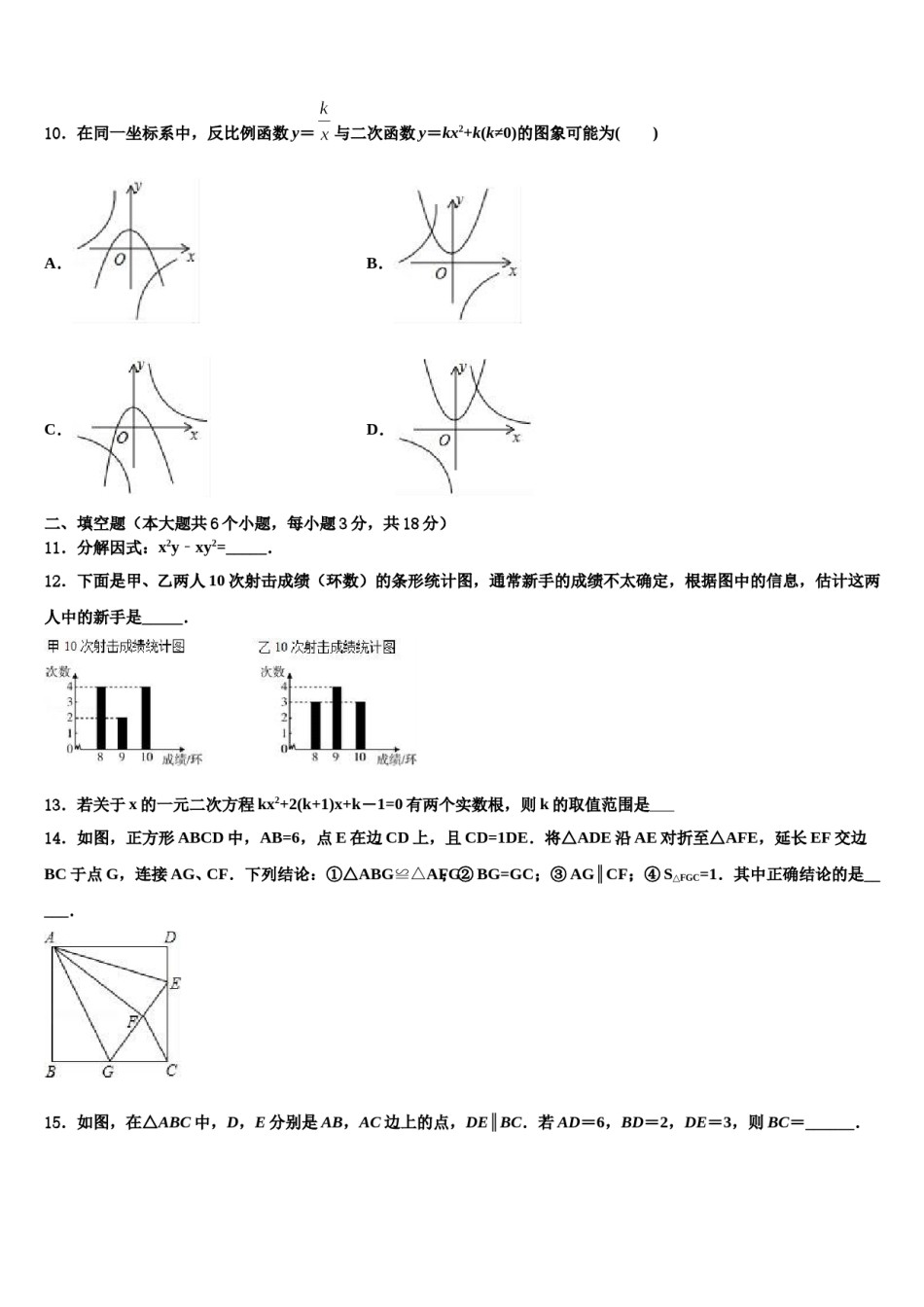 河北省青龙满族自治县祖山兰亭中学2023-2024学年中考数学全真模拟试题含解析.doc_第3页