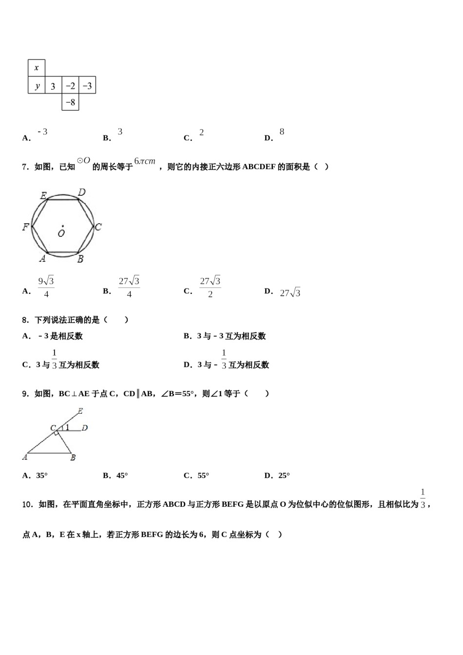 河北省青龙满族自治县祖山兰亭中学2023-2024学年初中数学毕业考试模拟冲刺卷含解析.doc_第2页