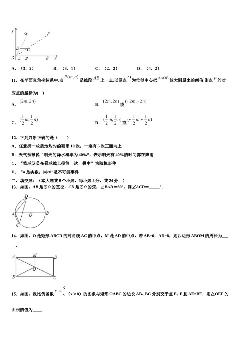 河北省青龙满族自治县祖山兰亭中学2023-2024学年初中数学毕业考试模拟冲刺卷含解析.doc_第3页