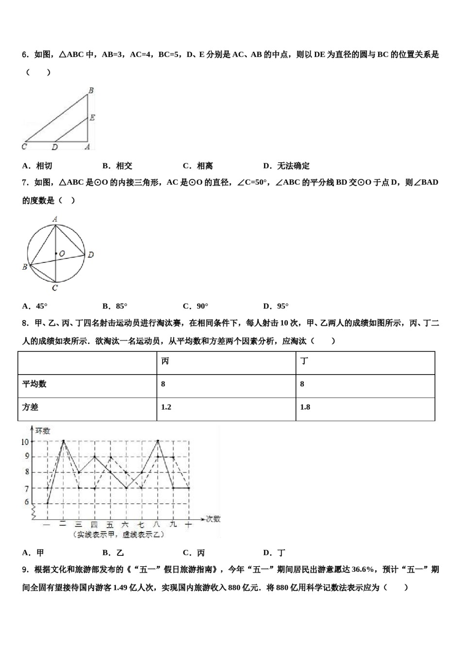 河北省青龙满族自治县祖山兰亭中学2024届中考数学考试模拟冲刺卷含解析.doc_第2页
