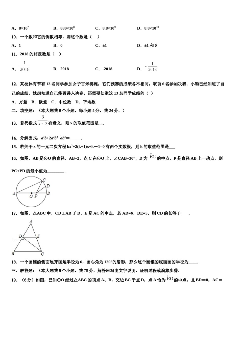 河北省青龙满族自治县祖山兰亭中学2024届中考数学考试模拟冲刺卷含解析.doc_第3页